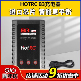 Hotrc B3充电器平衡充电器航模电池2S3S锂电池10W20W模型无人机