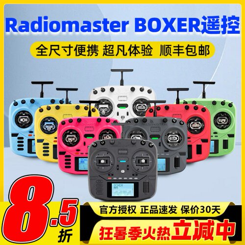 Radiomaster Boxer遥控器Crush开源穿越机航模ELRS遥控2.4G全尺寸