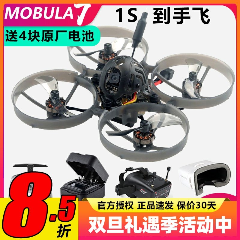 mobula7到手飞1s穿越机室内练习机圈圈机空心杯tx12遥控器FPV套装