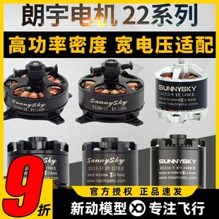 朗宇无刷电机郎宇X2204X2206X2208X2212X2216系列固定翼电动马达