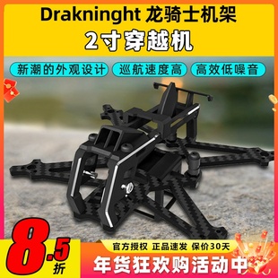 HGLRC化骨龙Draknight龙骑士机架2寸穿越机FPV超轻牙签机花飞航模