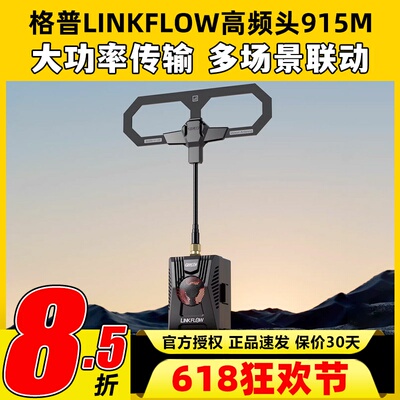 GEPRC格普链动LINKFLOW高频头915M TX2W大功率ELRS穿越机fpv配件