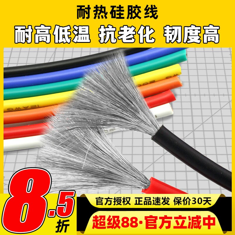 超特软硅胶线航模国标足芯耐高温图片