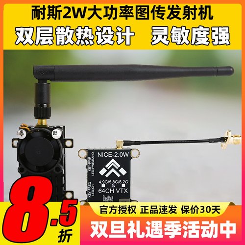 耐斯NICE图传2W大功率2000MW发射模块远距离无线FPV固定翼穿越机