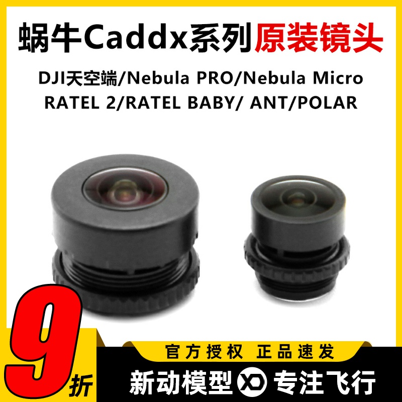 蜗牛摄像头镜头DJI天空端平头哥