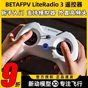 BETAFPV LiteRadio 3航模FPV穿越机遥控器ELRS小白控无人机模拟器