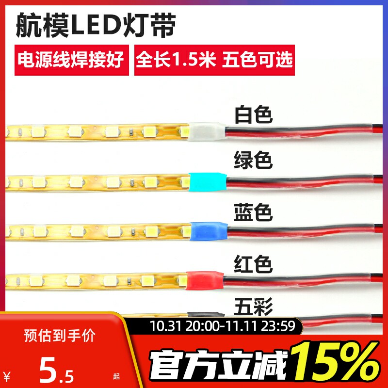 航模飞机LED灯带 KU板飞机SU27专用夜航灯 12V彩灯装饰防水高亮型高性价比高么？