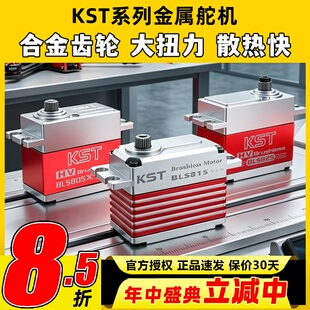 KST BLS805X 815HV 825 金属高压无刷数码舵机 70g 扭力20 35kg