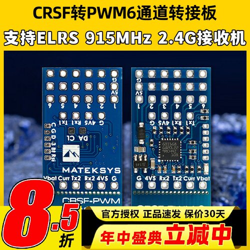 CRSFELRS转PWM6通转接板接收机
