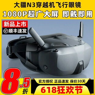 DJI大疆图传N3眼镜穿越机飞行眼镜O4图传天空端Goggles无人机FPV