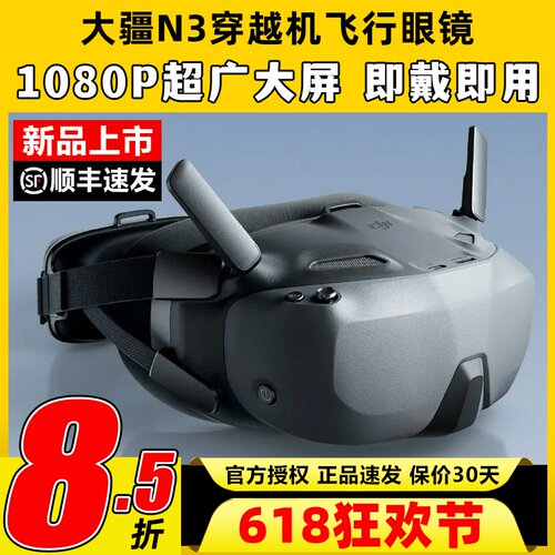 DJI大疆N3眼镜FPV第一视角