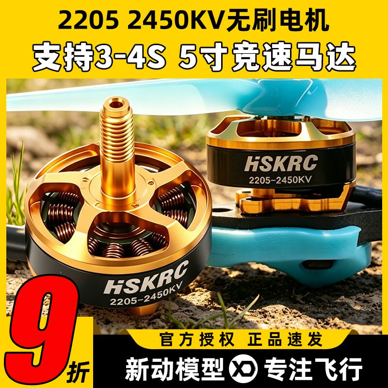 航模无刷电机2205KV2450支持3S4S图片