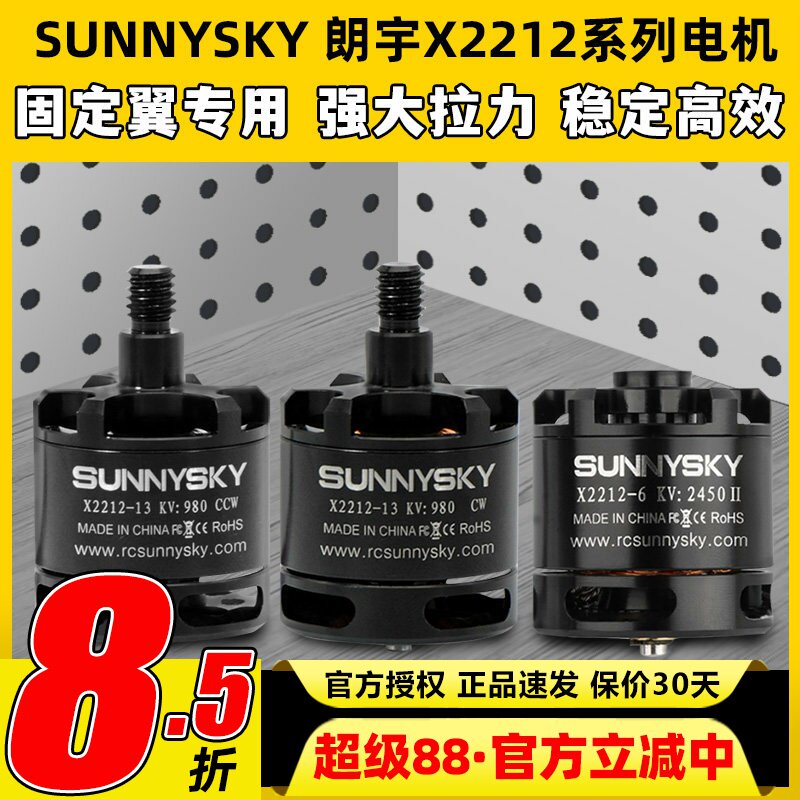 sunnysky朗宇X22系列无刷电机图片
