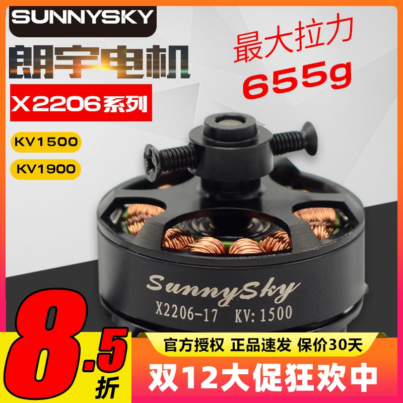 朗宇电机 Sunnysky郎宇X2206系列外转无刷固定翼电机F3P动力电机
