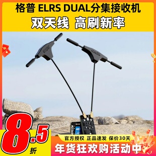 格普ELRS DUAL2.4G分集接收机新款低延时高刷新率穿越机FPV双天线