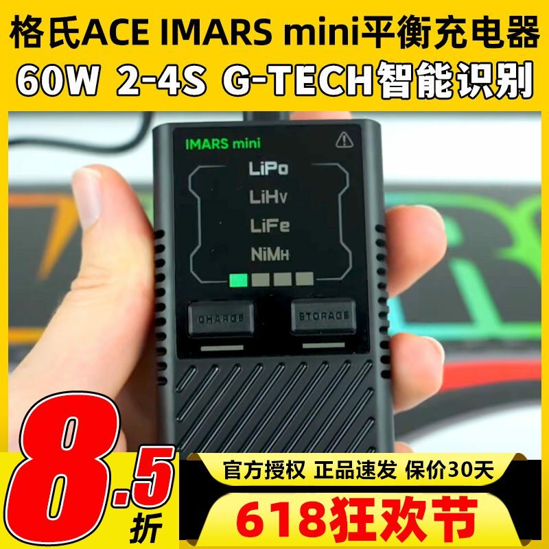 格氏IMARS mini平衡充电器2-4S锂电池LiHV LiFe 60W镍氢lipo Nimh