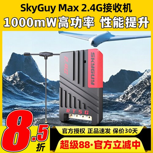 SkyGuyMax2.4G接收机