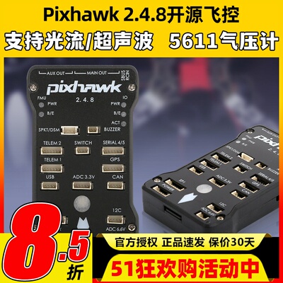 pixhawk2.4.832位飞行器APM飞控