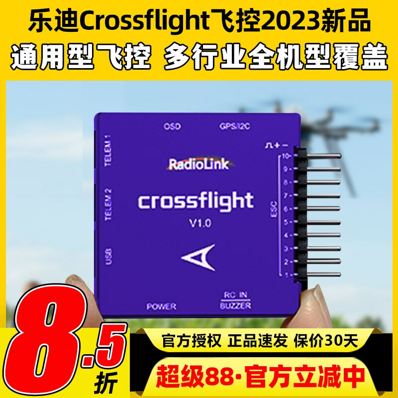 乐迪Crossflight飞控全功能10通道固定翼无人机直升机车船模通用图片