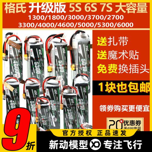 格式航模锂电池升级版5S6S7S集合