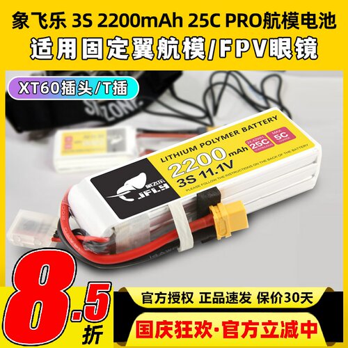Jfly象飞乐航模电池3s锂电池4s航模锂电池2200mAh25C固定翼无人机