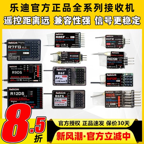 乐迪接收机接收器R9DS AT9S R12DSE R6DSM R8EF AT10 R8FM SBUS