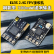 Elrs接收机器高刷新率2.4G微型FPV穿越机无人机Elrs Nano crsf