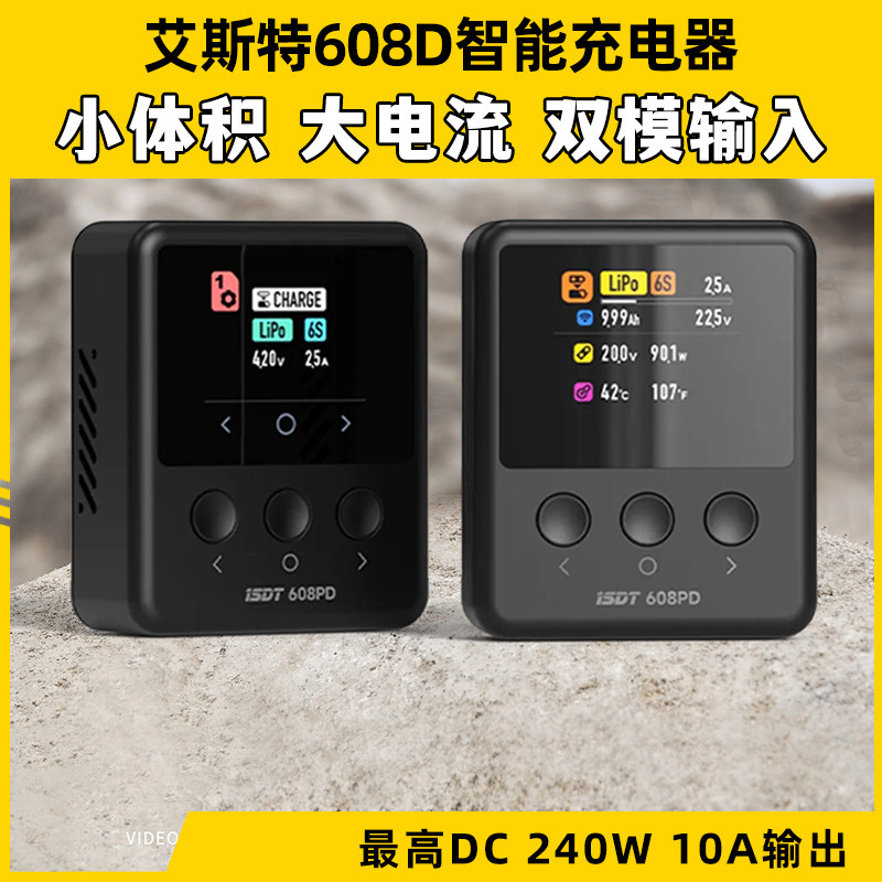 艾斯特isdt充电器608PD穿越机电池智能平衡充电器航模1-6s带IPS屏