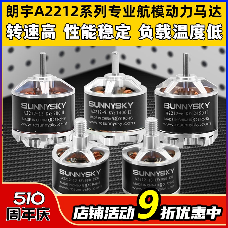 Sunnysky郎宇朗宇无刷电机A2212 2312马达航模固定翼多旋翼1400KV 玩具/童车/益智/积木/模型 遥控飞机零配件 原图主图