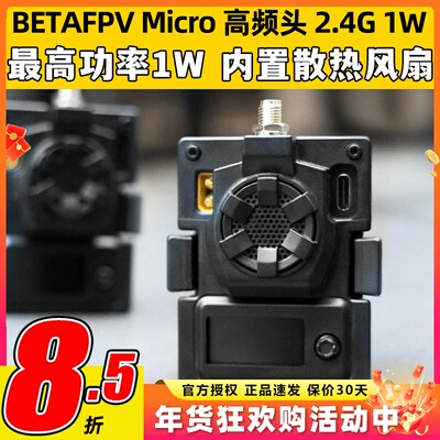 BETAFPV ELRS Micro远航高频头接收机穿越机2.4/915/868GHz信号强
