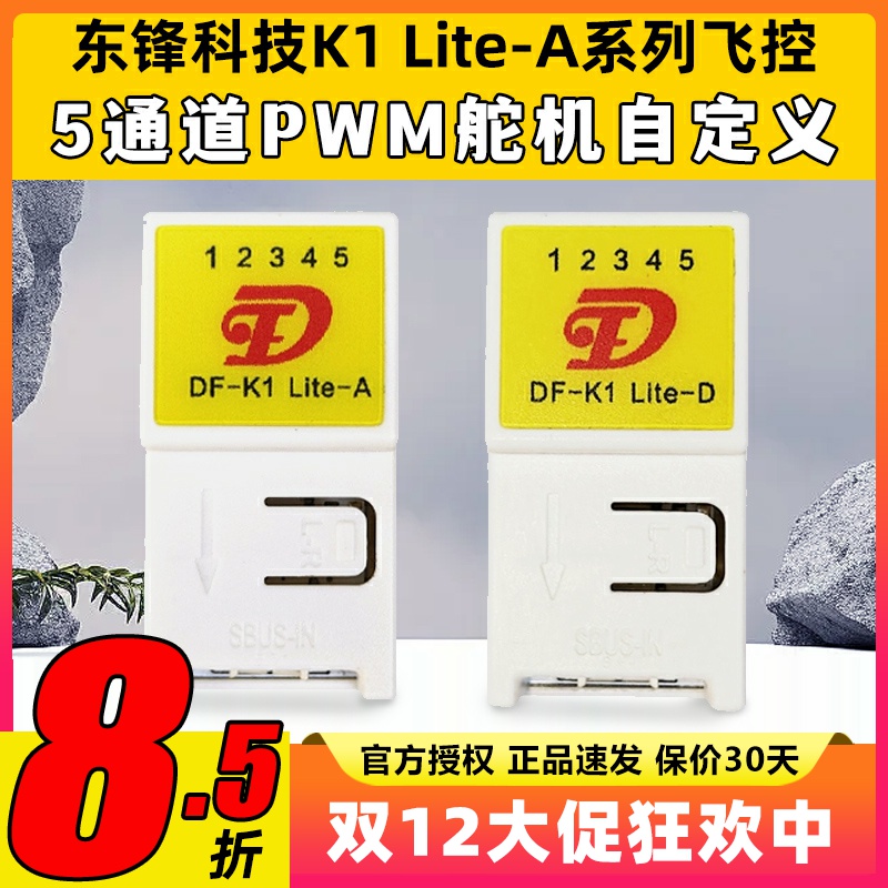 东锋科技K1 Lite-A系列飞控自稳混控5通道航模固定翼纸飞机通用
