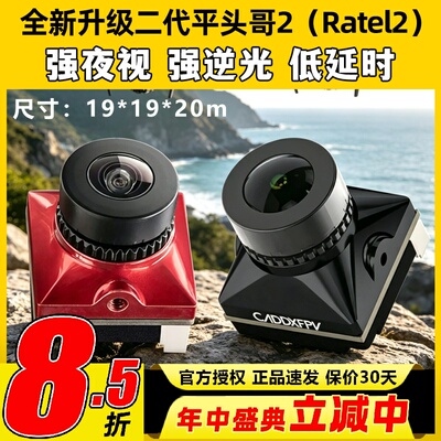 Caddx蜗牛平头哥二代穿越机摄像头fpv摄像机夜视镜头无人机ratel2