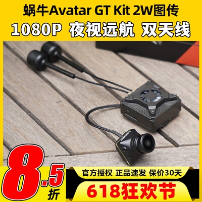 walksnail avatar gt kit蜗牛穿越机数字图传夜视2w大功率fpv眼镜