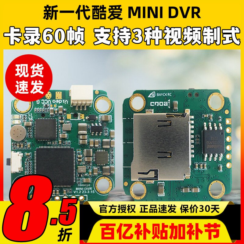 酷爱DVR新款卡录模块穿越机航模固定翼FPV60帧mini图传航拍录制用