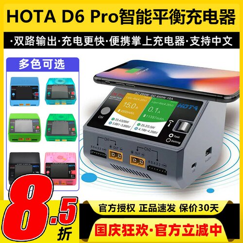 HOTAD6Pro中文智能平衡充电器