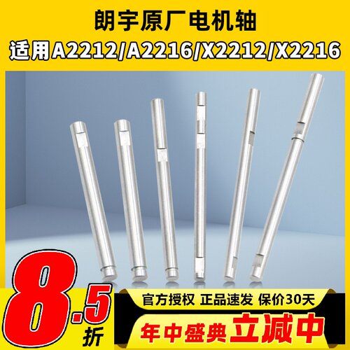 朗宇电机轴A2212航模遥控飞机A2216电动马达钢轴X2212配件X2216