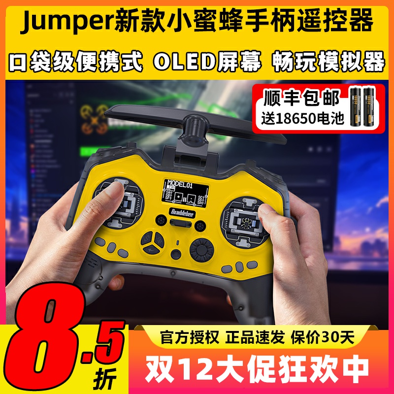 jumper小蜜蜂遥控器t-pro穿越机2.4G小尺寸ELRS接收机FPV霍尔摇杆