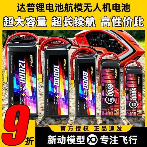 达普锂电池航模无人机电池大容量