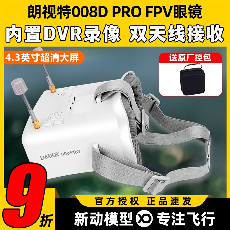 朗视特008DPROFPV眼镜