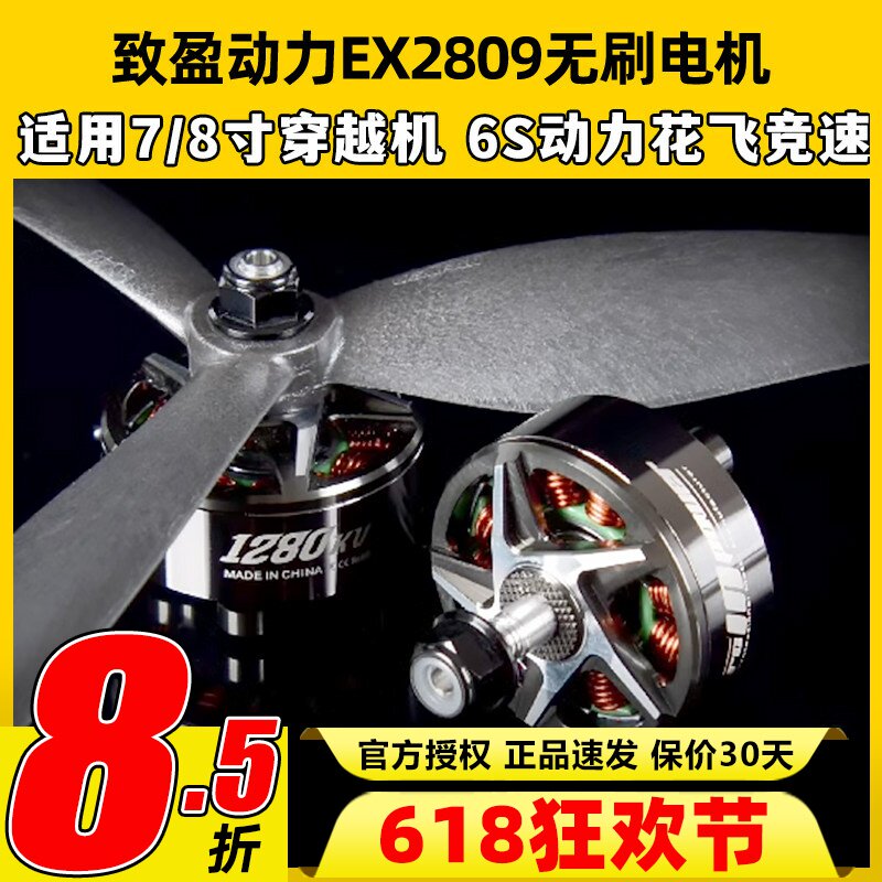 RCinpower致盈动力EX2809无刷电机7寸8寸穿越机马达致盈电机竞速