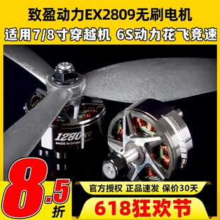 RCinpower致盈动力EX2809无刷电机7寸8寸穿越机马达致盈电机竞速