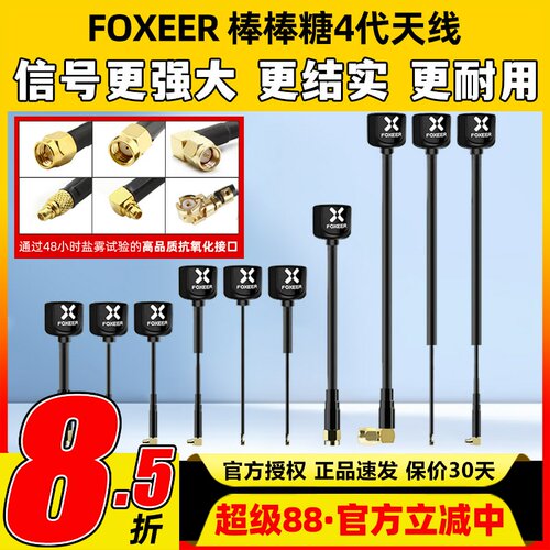 FOXEER棒棒糖天线枫叶穿越机三代四代5.8G航模图传发射接收机FPV