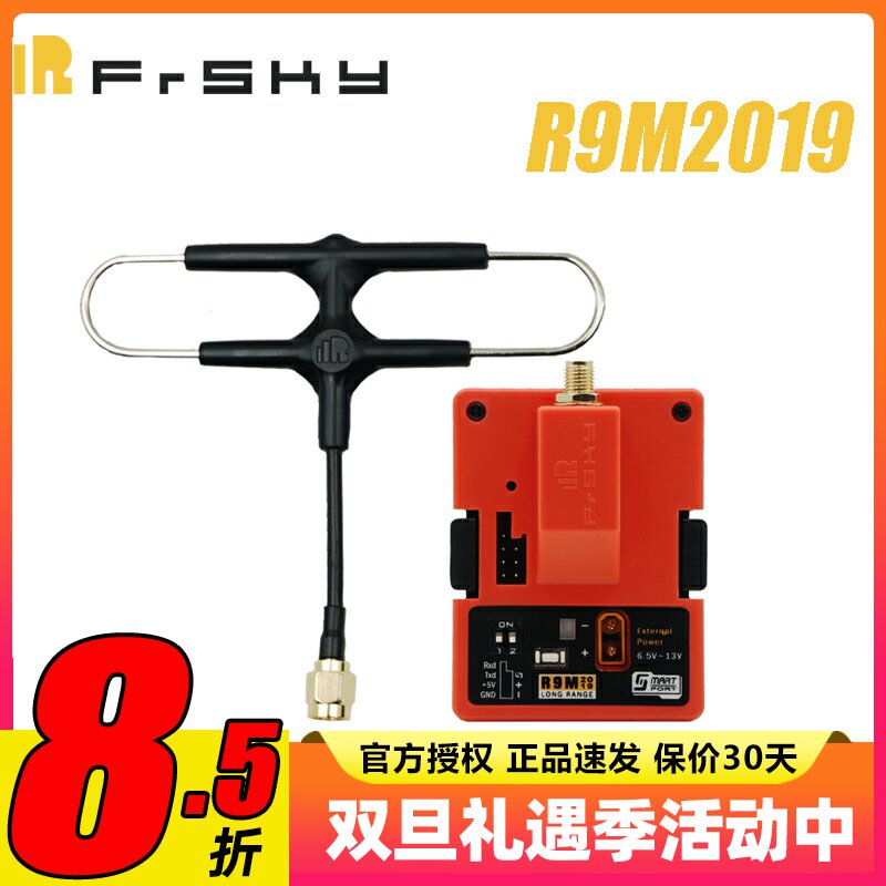FRSKY睿思凯900MR9M2019接收机