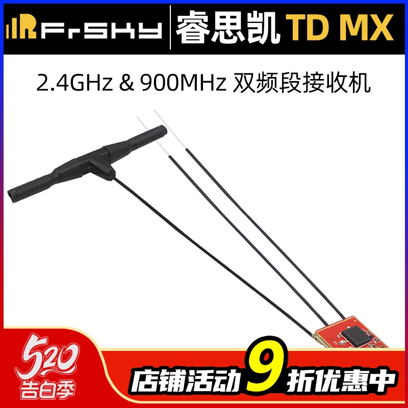 FrSky 睿思凯 TD MX 2.4GHz & 900MHz 双频段接收机 4CH PWM通道 玩具/童车/益智/积木/模型 遥控飞机零配件 原图主图