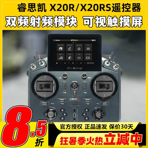 睿思凯X20遥控器开源双频模块