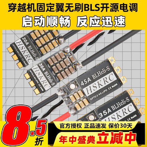 穿越机固定翼无刷BLS开源电调
