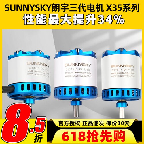 朗宇三代航模无刷电机X35系列