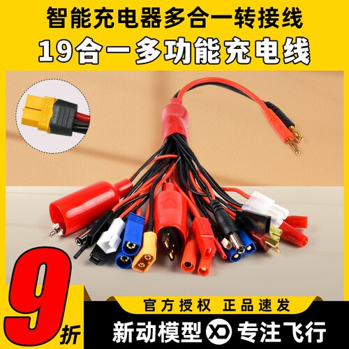 特软充电线19合一多功能充电线