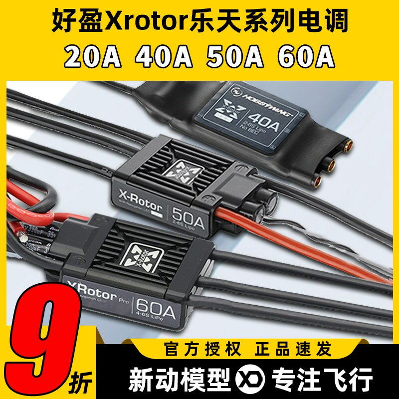 好盈乐天无刷电调多旋翼无人机图片