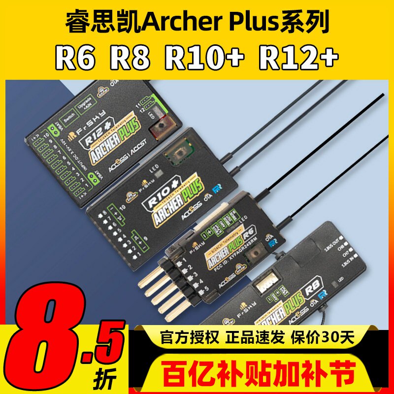 FrSky睿思凯接收机ArcherPlusR8接收器12通道2.4G天线R12+R10+R6